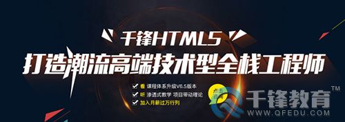 千鋒HTML5培訓(xùn).jpg