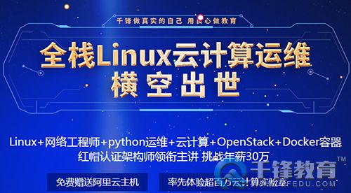 千鋒Linux培訓.jpg